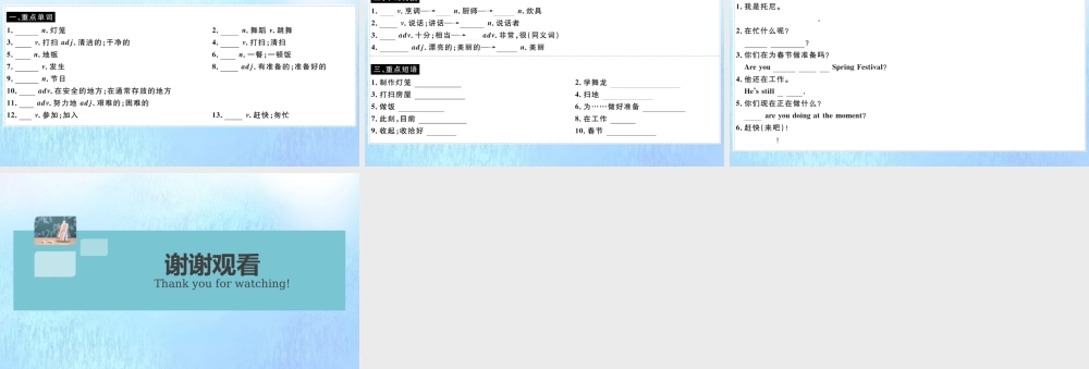 语上册 Module 10 Spring Festival Unit 1 Are you getting ready for Spring Festival(小册子)作业课件 (新版)外研版 课件