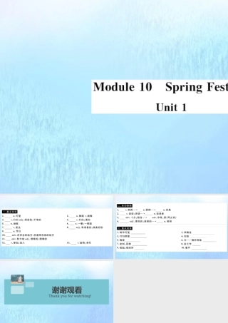 语上册 Module 10 Spring Festival Unit 1 Are you getting ready for Spring Festival(小册子)作业课件 (新版)外研版 课件