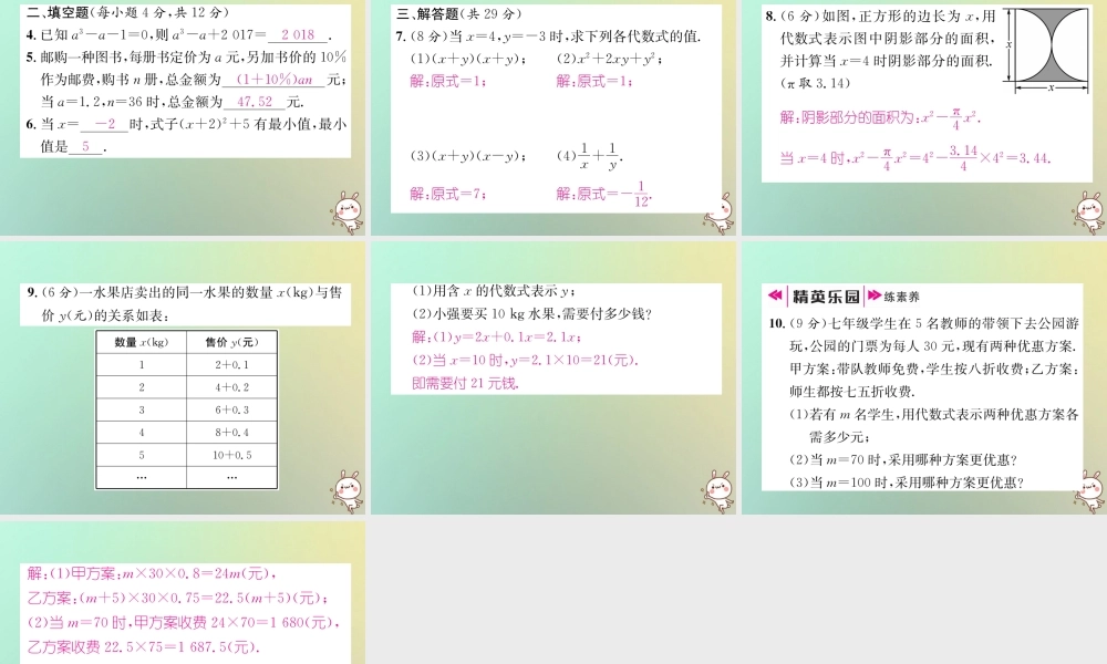 秋七年级数学上册 第2章 代数式 2.3 代数式的值习题课件 (新版)湘教版 课件