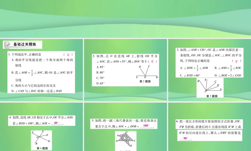 秋七年级数学上册 第四章 基本平面图形 4.4 角的比较练习课件 (新版)北师大版 课件