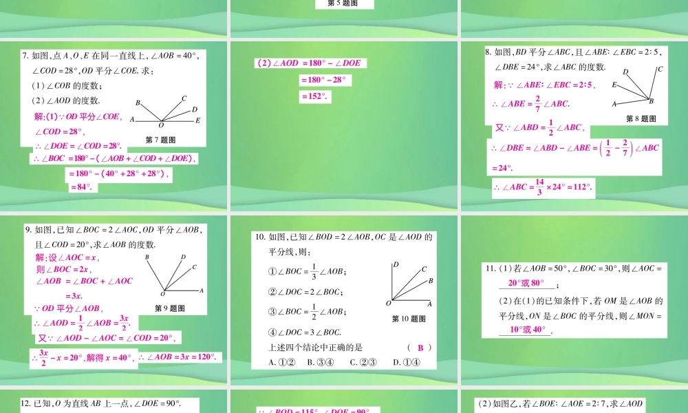 秋七年级数学上册 第四章 基本平面图形 4.4 角的比较练习课件 (新版)北师大版 课件