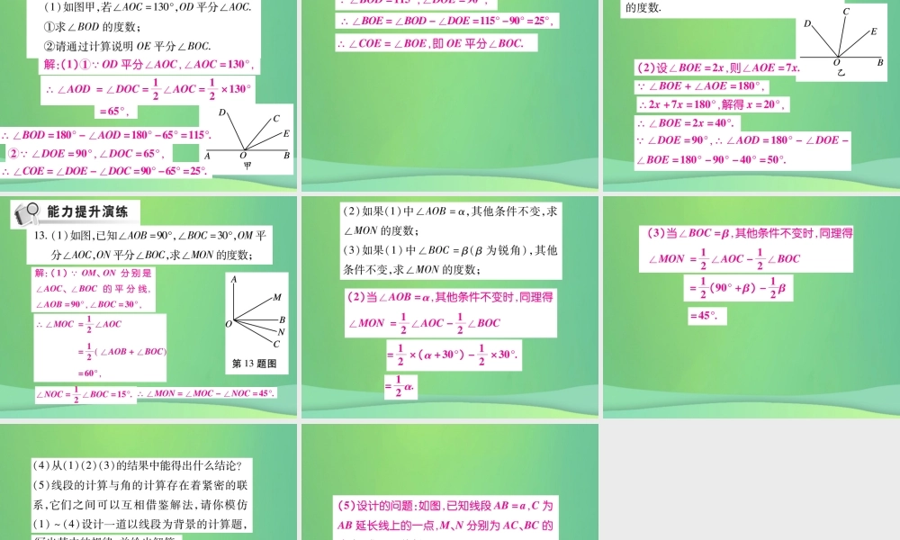 秋七年级数学上册 第四章 基本平面图形 4.4 角的比较练习课件 (新版)北师大版 课件