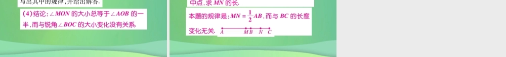 秋七年级数学上册 第四章 基本平面图形 4.4 角的比较练习课件 (新版)北师大版 课件
