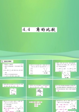 秋七年级数学上册 第四章 基本平面图形 4.4 角的比较练习课件 (新版)北师大版 课件