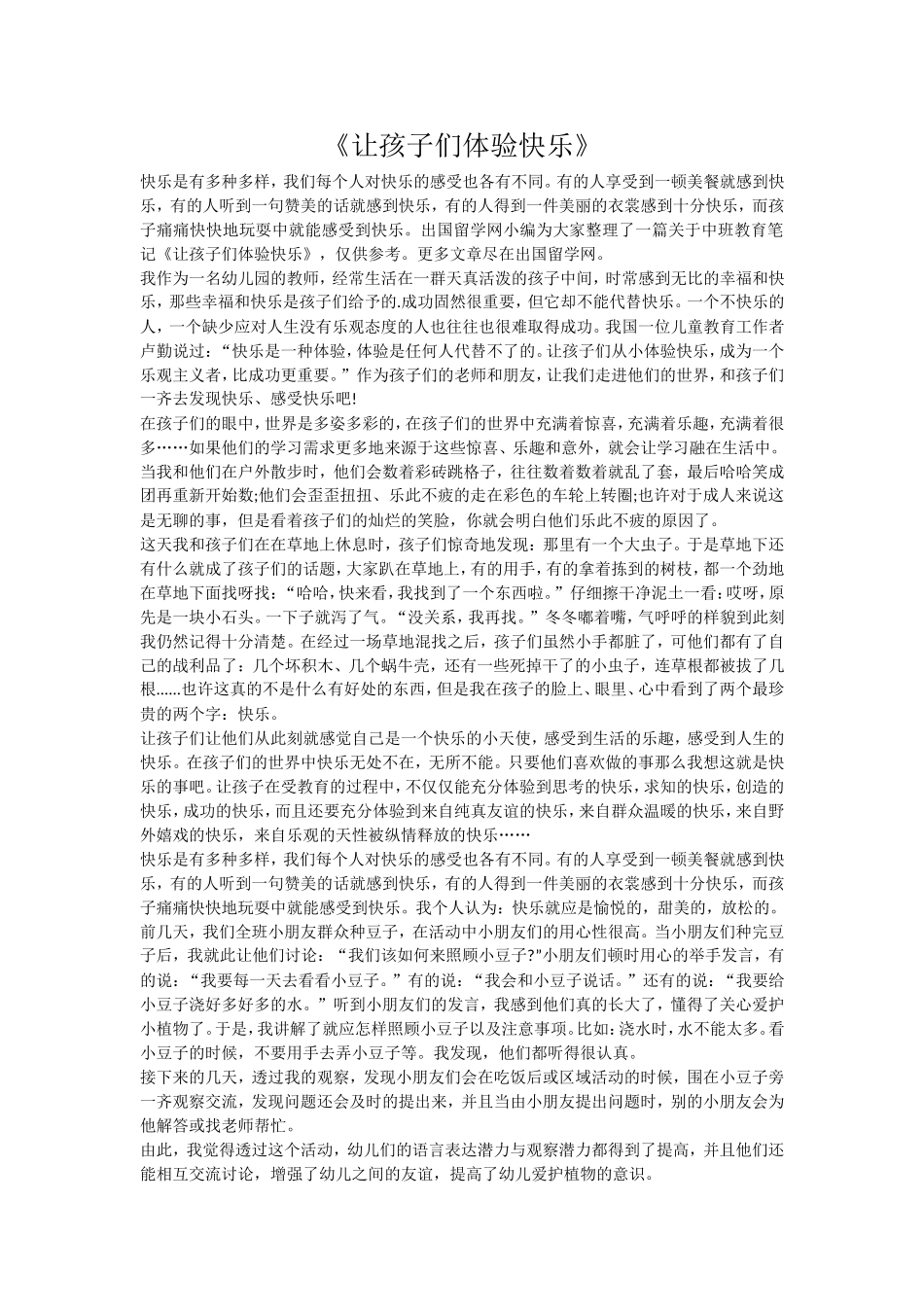 让孩子们体验快乐_第1页