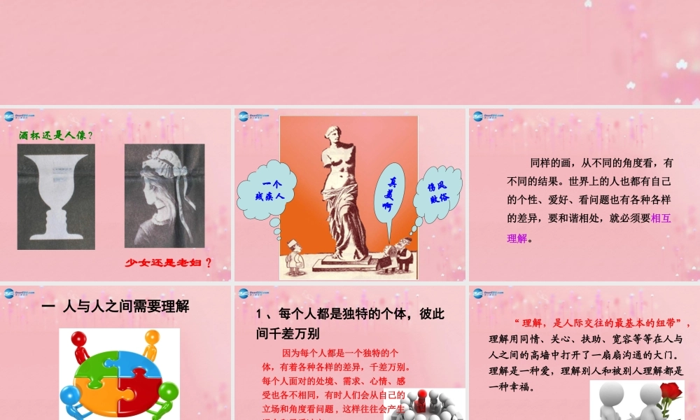 秋八年级政治上册 第3单元 第1课 理解与宽容课件 粤教版 课件