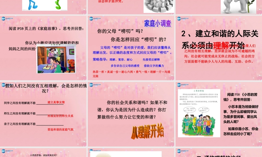 秋八年级政治上册 第3单元 第1课 理解与宽容课件 粤教版 课件