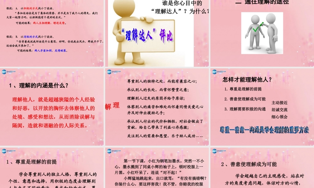 秋八年级政治上册 第3单元 第1课 理解与宽容课件 粤教版 课件