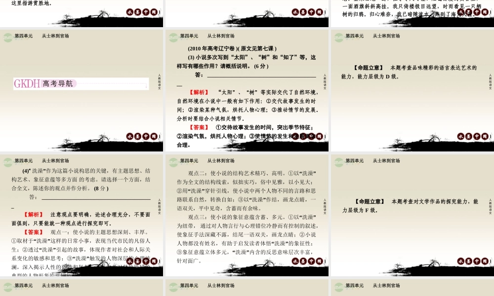 高中语文 第八课 兄弟阋墙课件 新人教版选修(中国小说欣赏) 课件