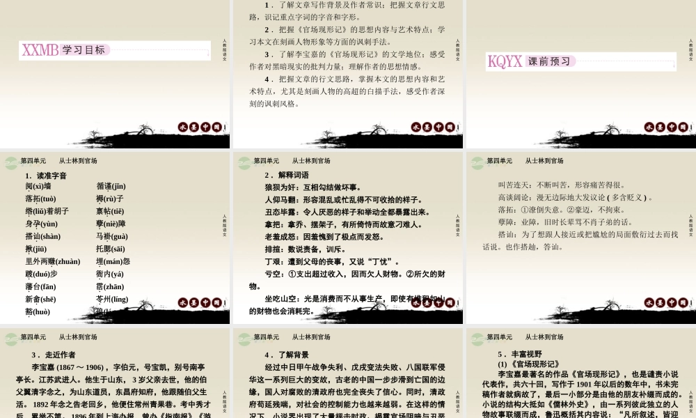 高中语文 第八课 兄弟阋墙课件 新人教版选修(中国小说欣赏) 课件