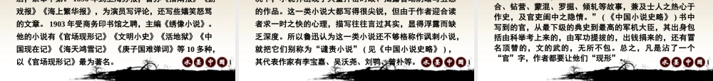 高中语文 第八课 兄弟阋墙课件 新人教版选修(中国小说欣赏) 课件