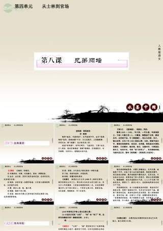 高中语文 第八课 兄弟阋墙课件 新人教版选修(中国小说欣赏) 课件