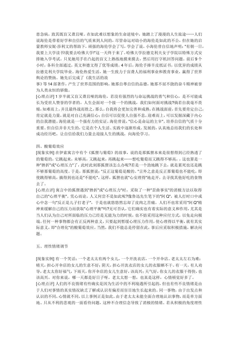 心理学典型案例分析_第2页