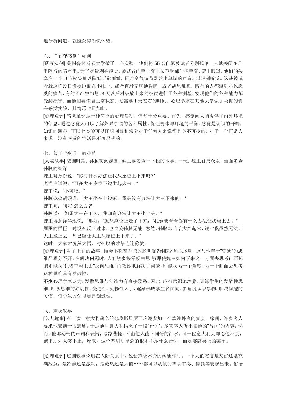 心理学典型案例分析_第3页