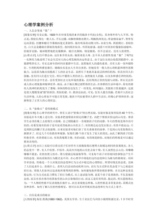 心理学典型案例分析