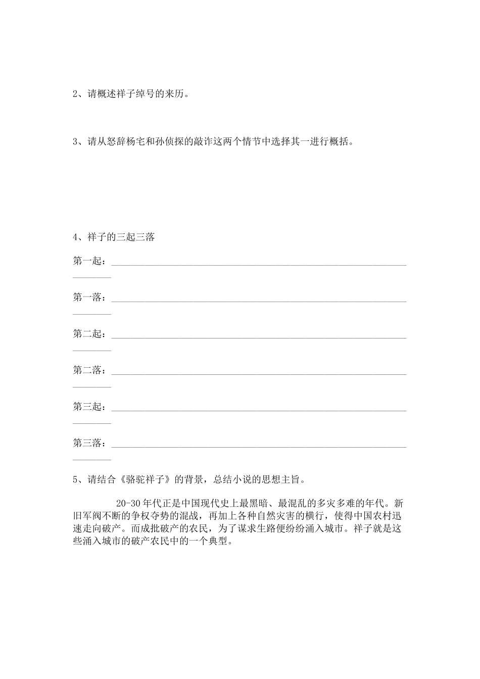 骆驼祥子名著阅读检测题_第3页