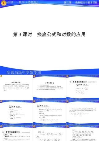 高中数学第二章第三节 13换底公式课件苏教版必修1 课件