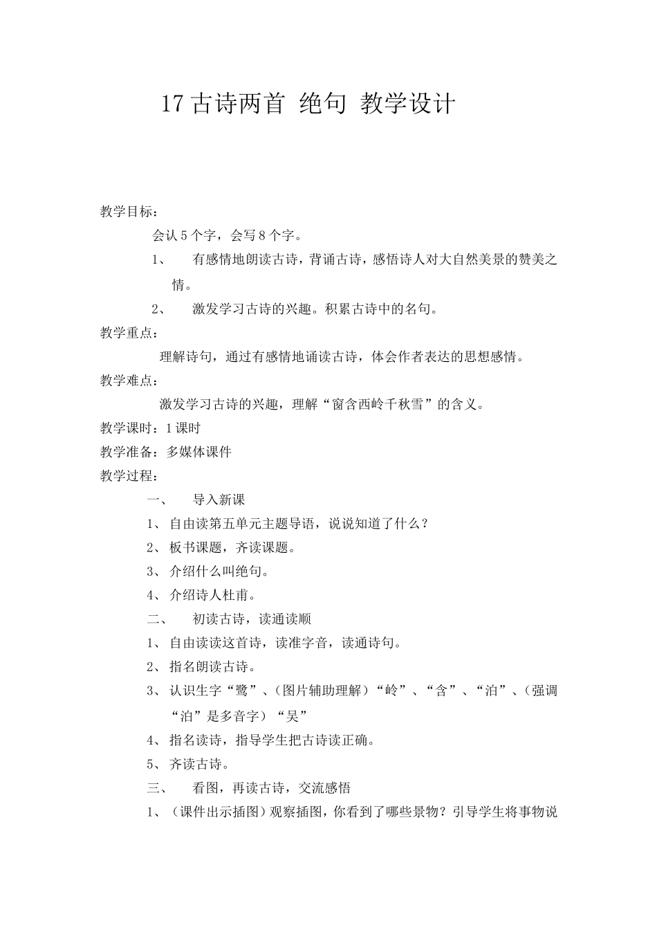 17古诗两首绝句教学设计_第1页