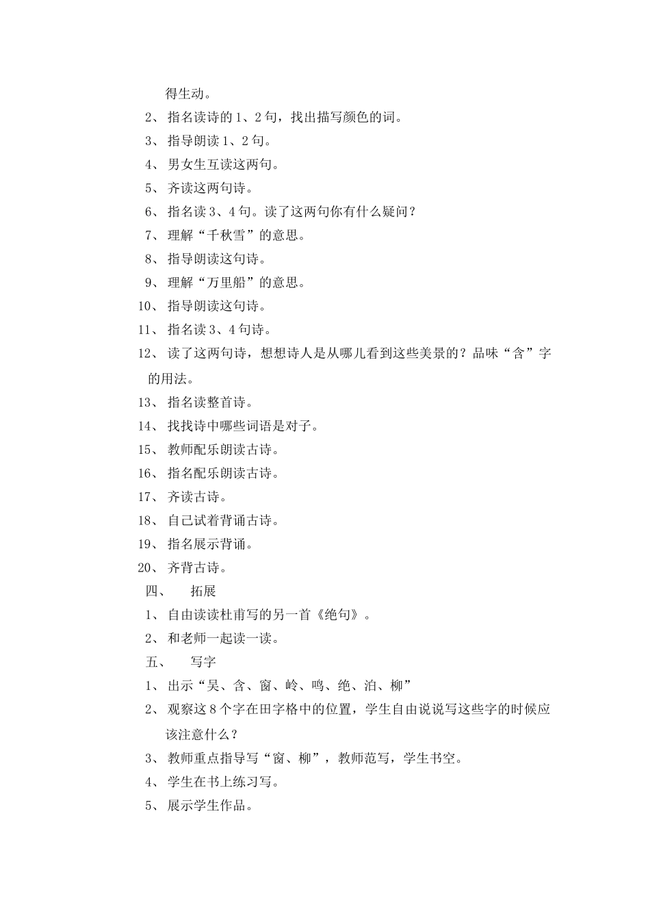 17古诗两首绝句教学设计_第2页