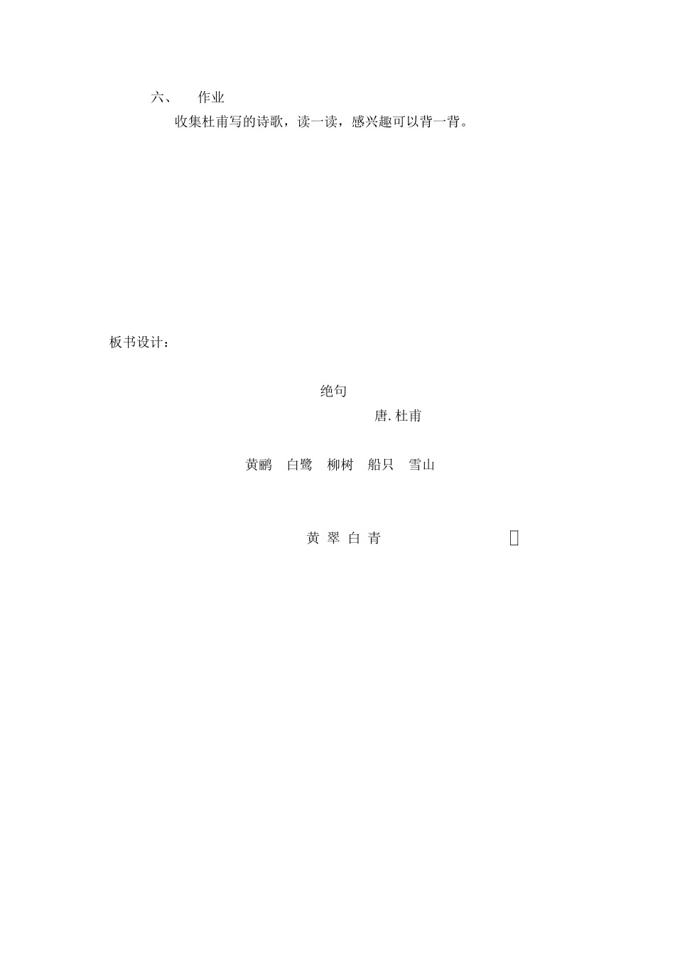 17古诗两首绝句教学设计_第3页