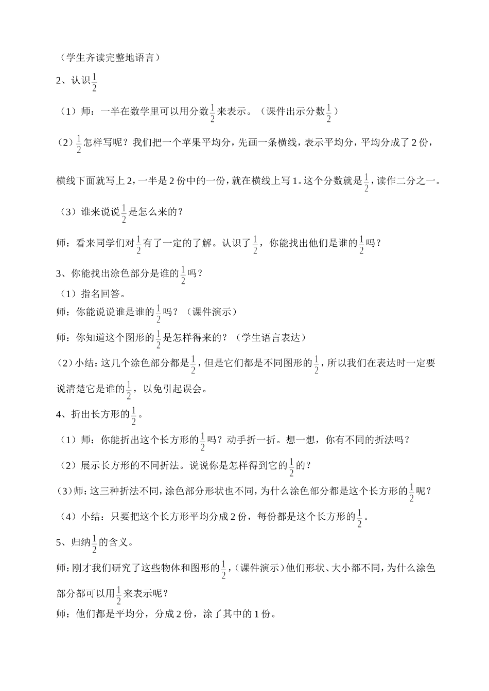 分数的初步认识教案设计4_第2页