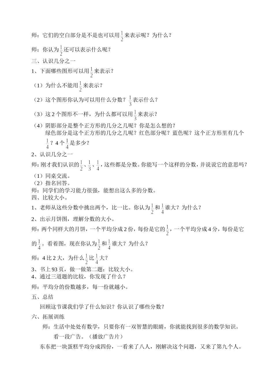 分数的初步认识教案设计4_第3页