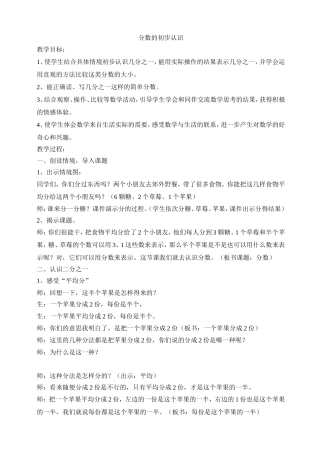 分数的初步认识教案设计4