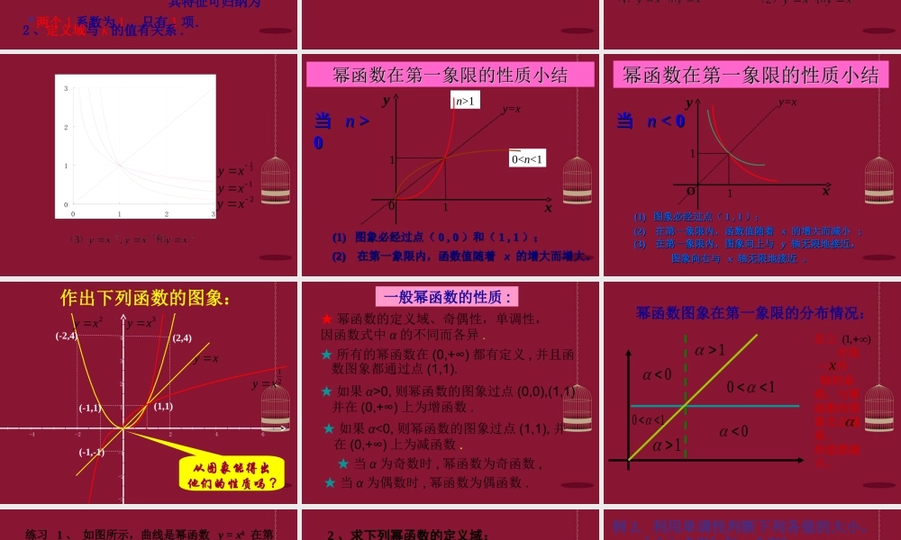 高中数学 3.3幂函数课件 苏教版必修1 课件