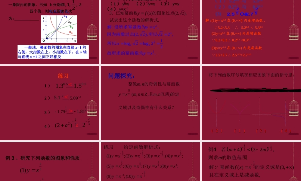 高中数学 3.3幂函数课件 苏教版必修1 课件