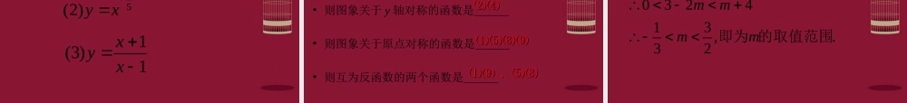高中数学 3.3幂函数课件 苏教版必修1 课件