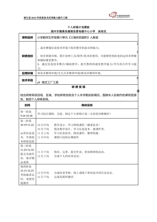 个人研修计划-(3)