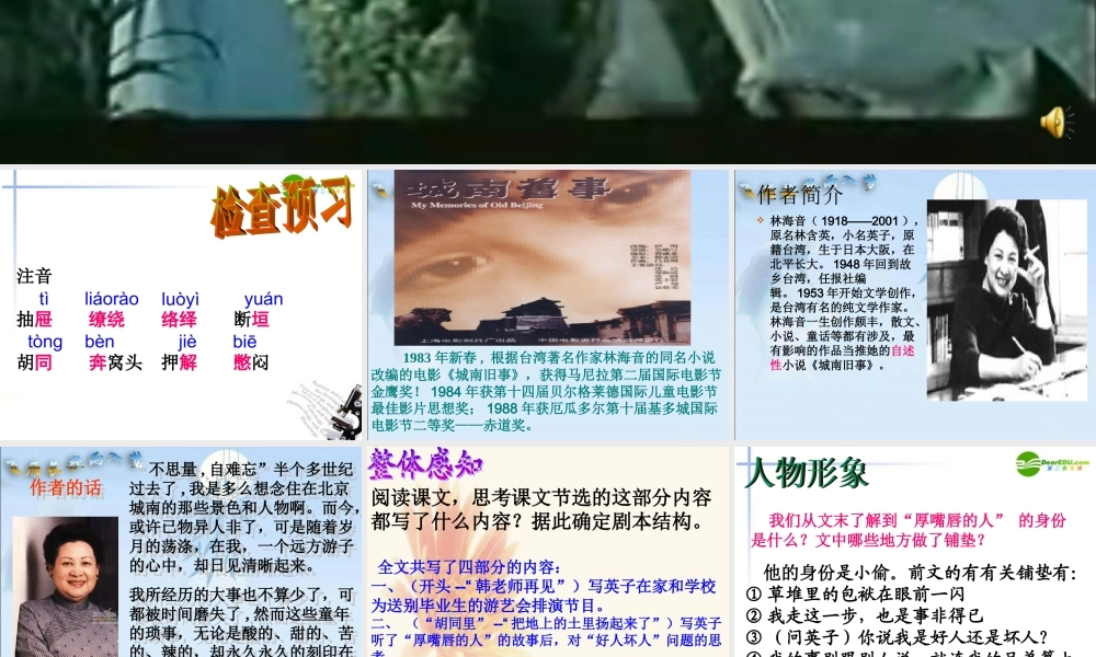 高中语文 第11课(城南旧事)精品课件 粤教必修5 课件