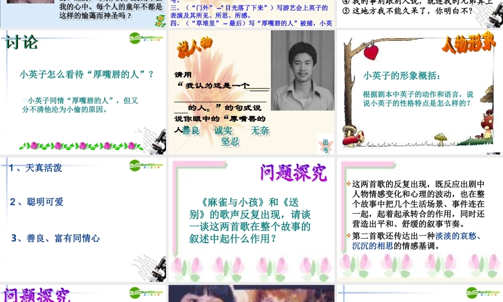 高中语文 第11课(城南旧事)精品课件 粤教必修5 课件