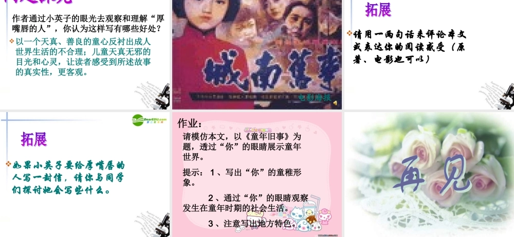 高中语文 第11课(城南旧事)精品课件 粤教必修5 课件