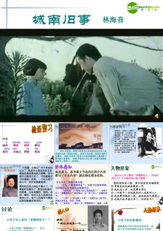 高中语文 第11课(城南旧事)精品课件 粤教必修5 课件