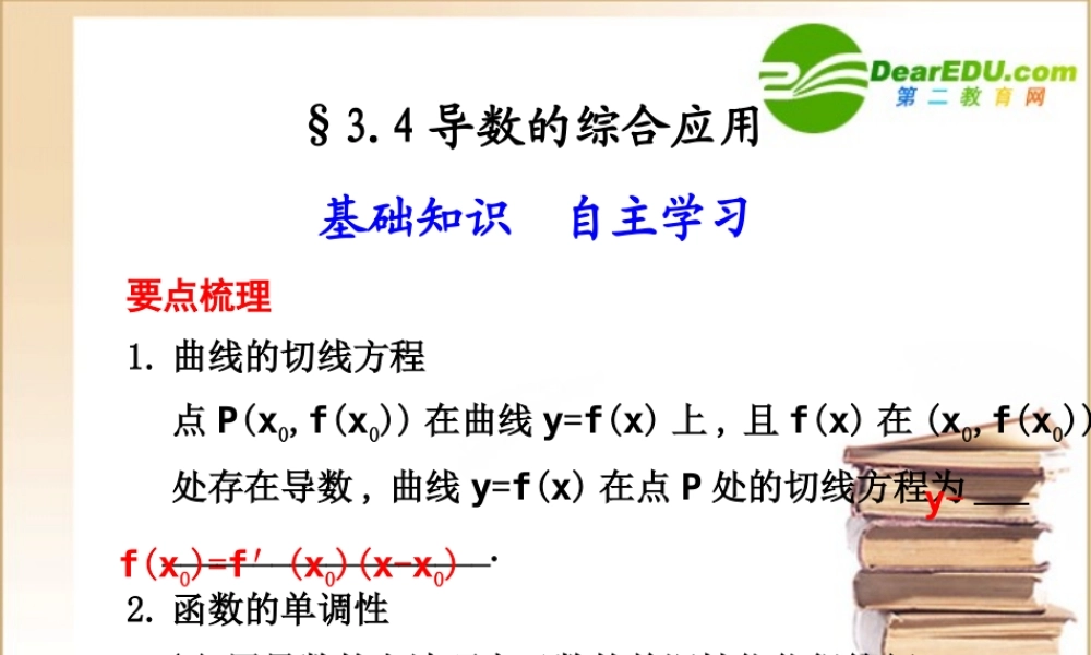 高三数学一轮复习专辑：§3.4导数的综合应用课件