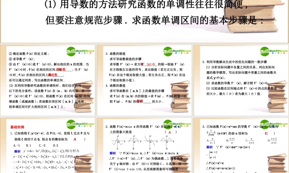 高三数学一轮复习专辑：§3.4导数的综合应用课件