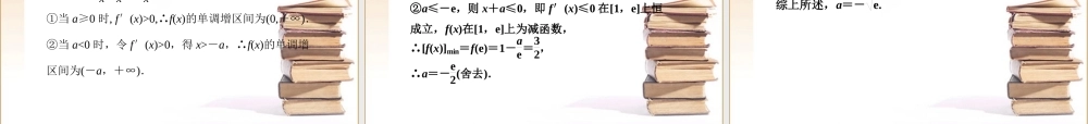 高三数学一轮复习专辑：§3.4导数的综合应用课件