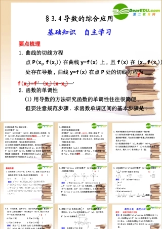 高三数学一轮复习专辑：§3.4导数的综合应用课件