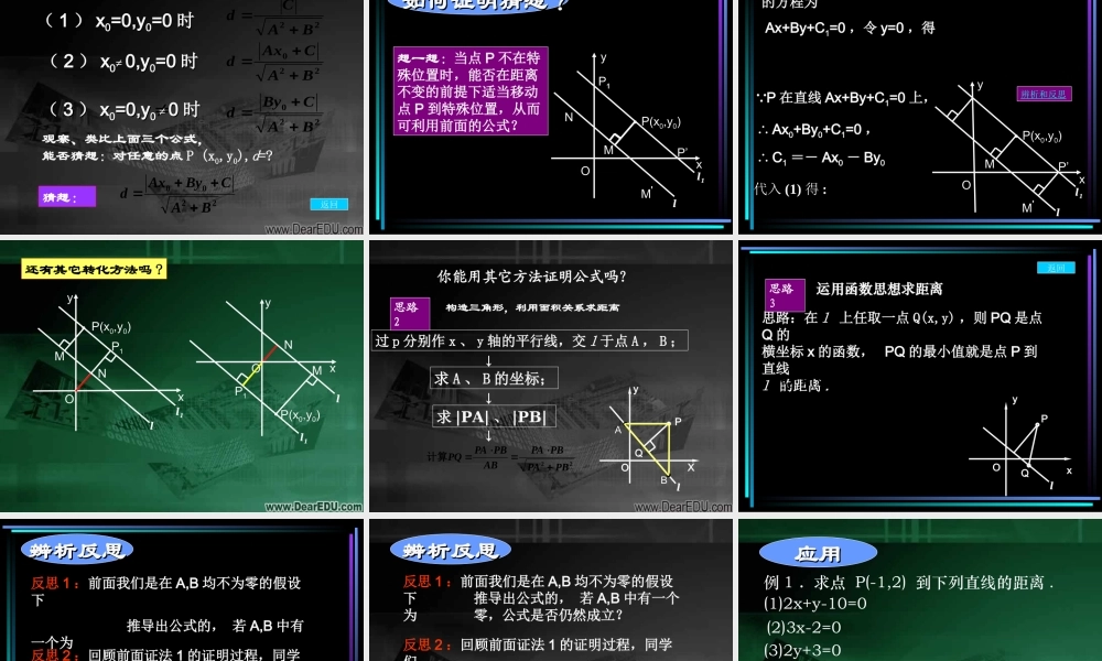 高中数学说课比赛课件 点到直线的距离 课件