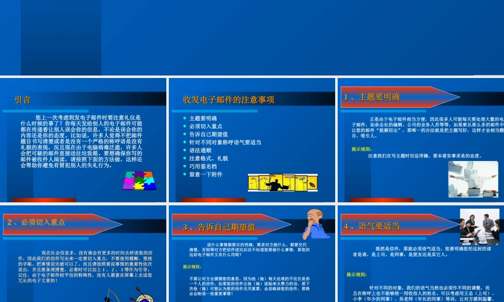 电子邮件收发注意事项及其礼仪