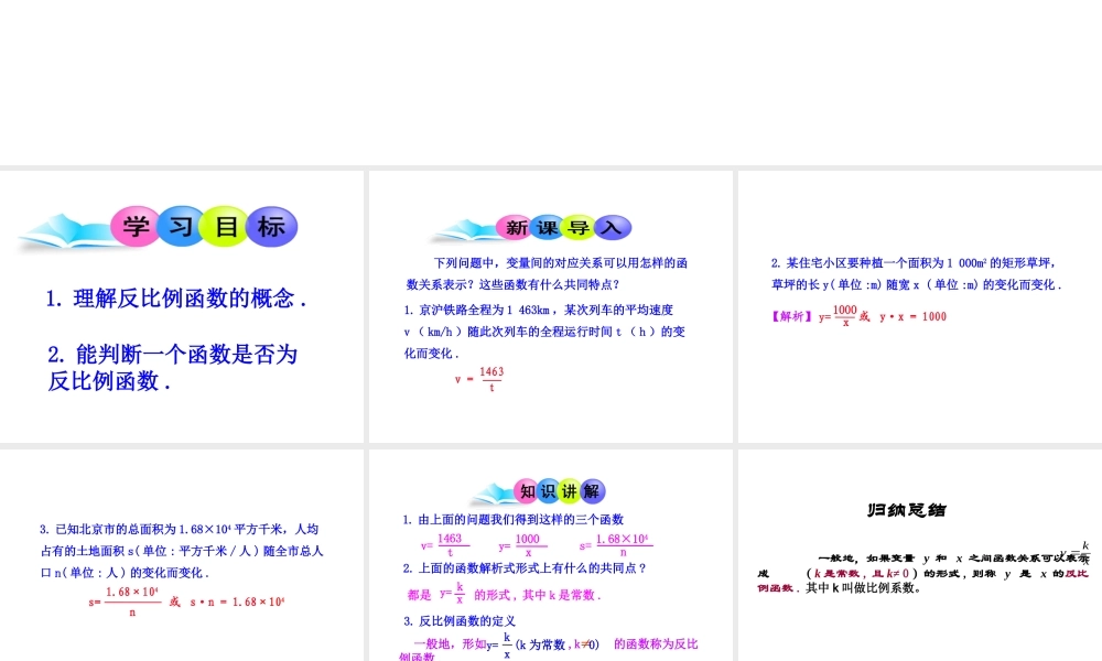 26.1--反比例函数