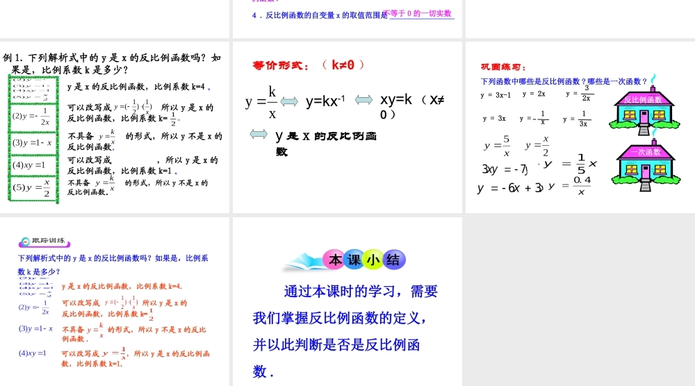 26.1--反比例函数
