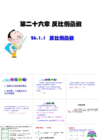 26.1--反比例函数