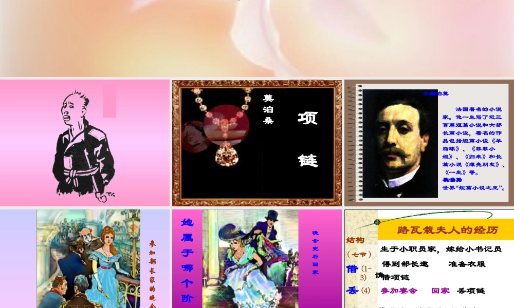 项链 课件示例一 课件