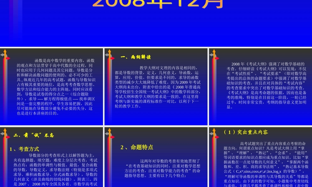 高三数学高考专题复习-导数命题特征及复习建议课件