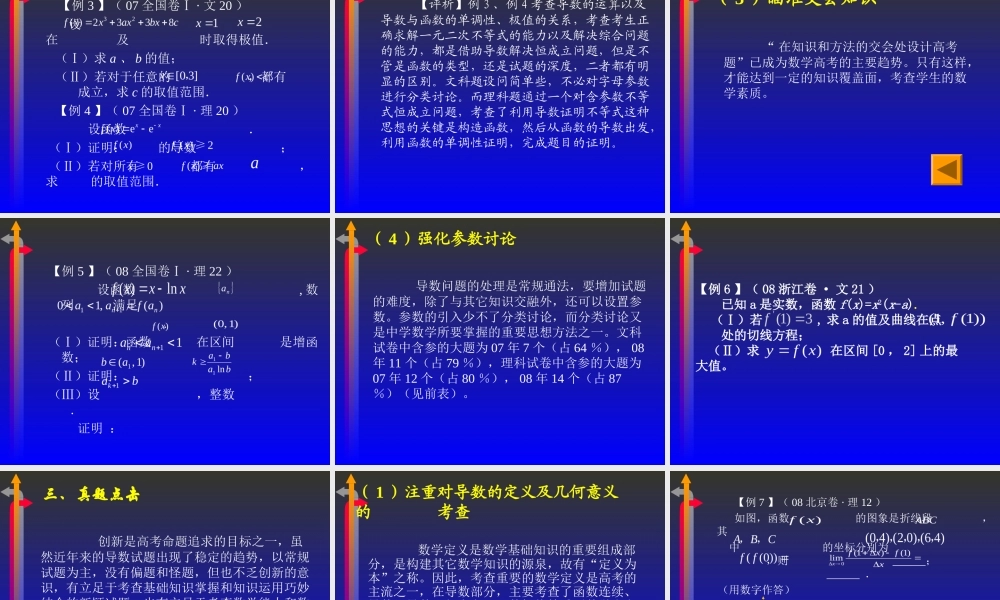高三数学高考专题复习-导数命题特征及复习建议课件