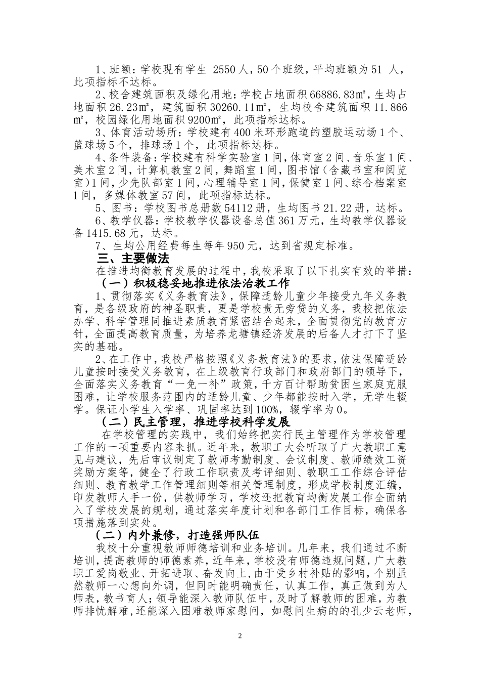 均衡区教育检查汇报材料_第2页