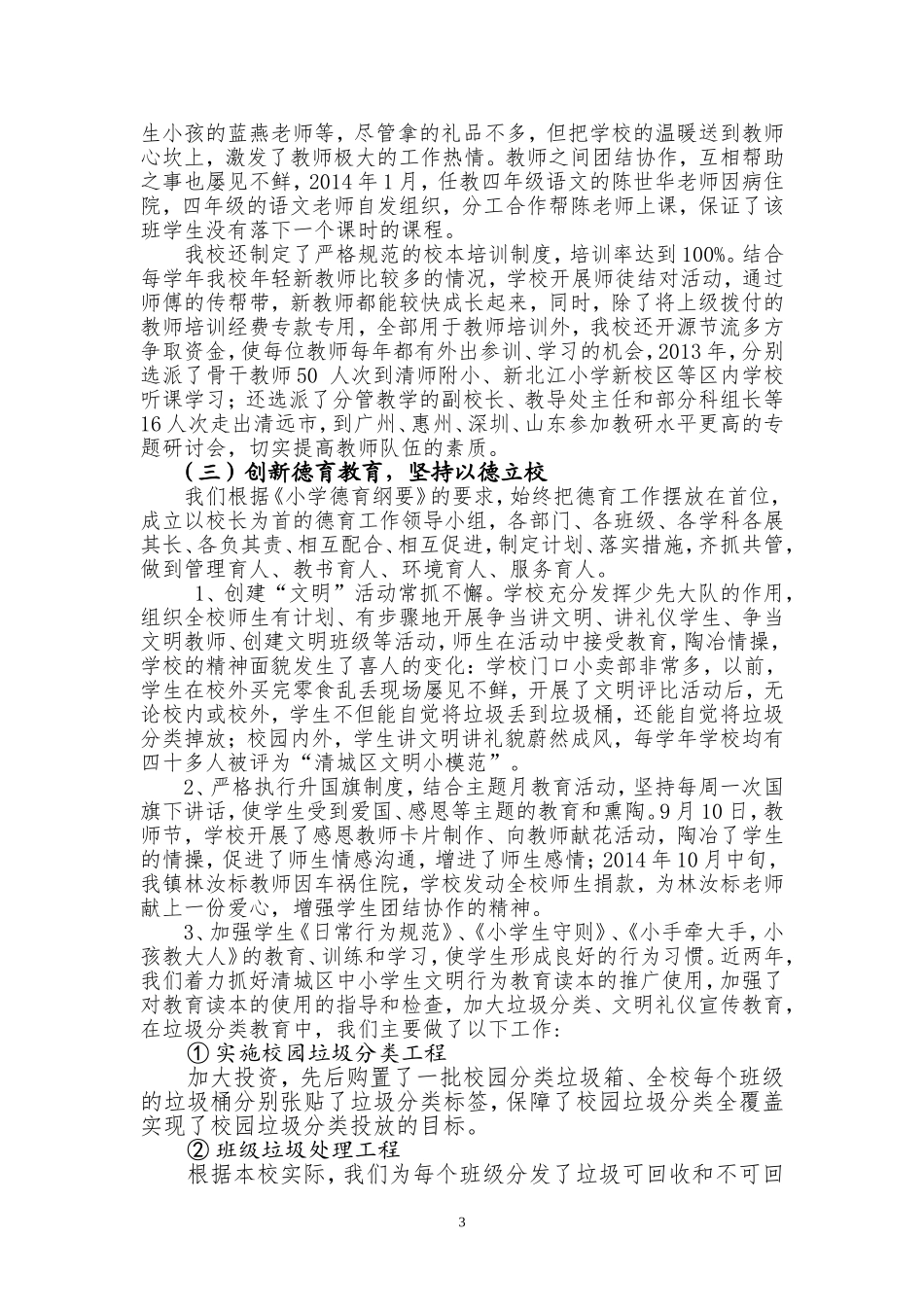 均衡区教育检查汇报材料_第3页