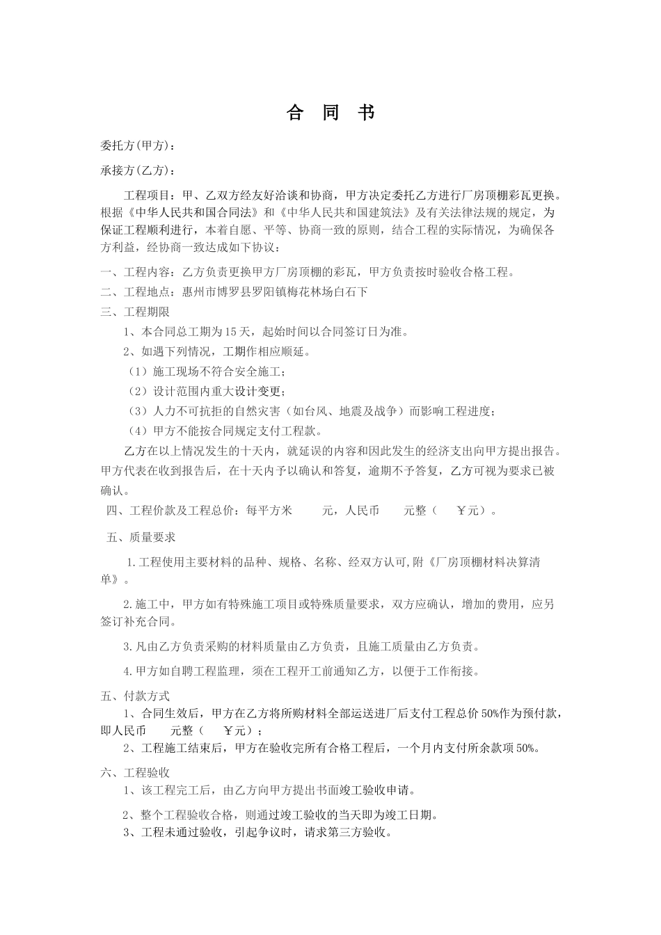 厂房施工承包合同书_第1页